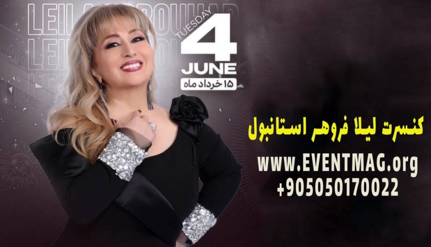 کنسرت لیلا فروهر استانبول