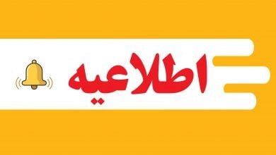 اطلاعیه برنامه کنسرتهای نوروز 1399