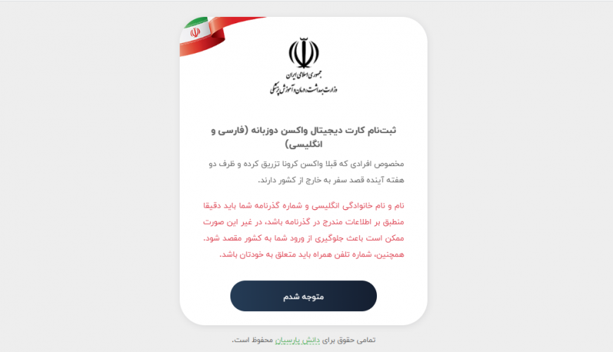 سامانه ثبت نام کارت واکسیناسیون دو زبانه