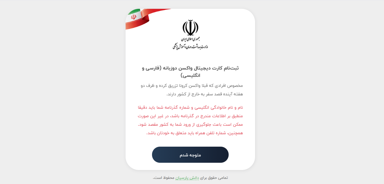 سامانه ثبت نام کارت واکسیناسیون دو زبانه