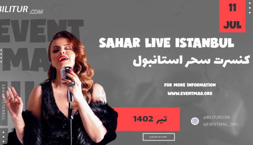 کنسرت سحر استانبول تیر ۱۴۰۲