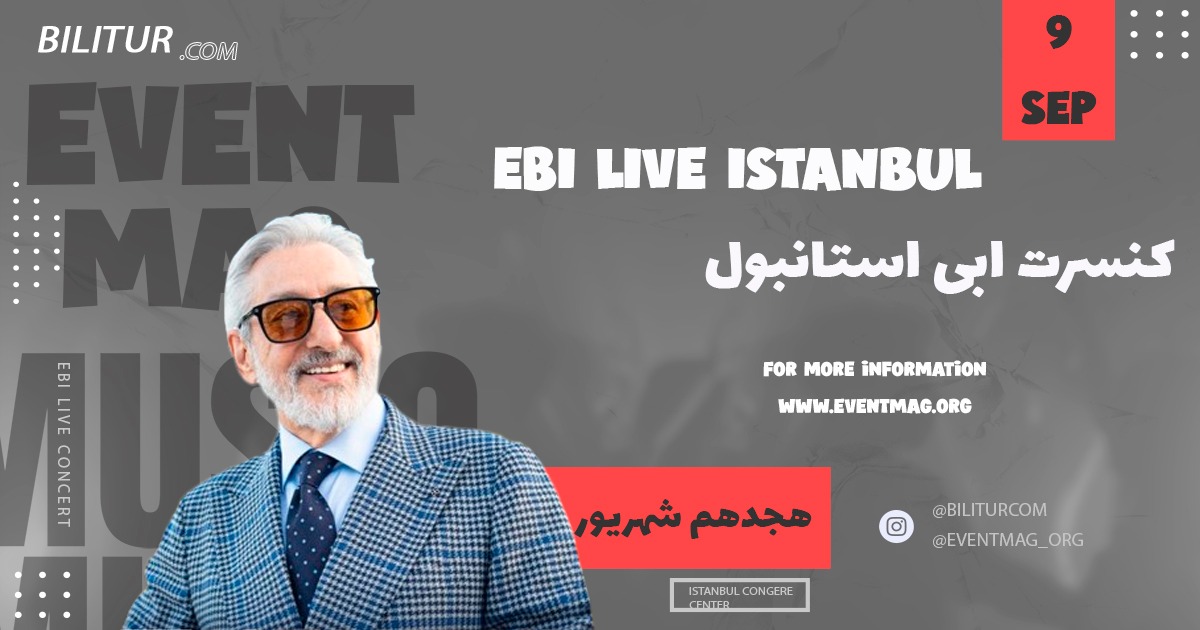 کنسرت شهریور ابی 1402