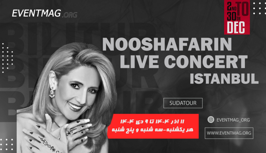 کنسرت نوش افرین در کشتی سوداتور